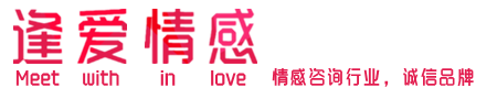 逢愛(ài)情感_國(guó)內(nèi)專業(yè)在線情感挽回咨詢平臺(tái)