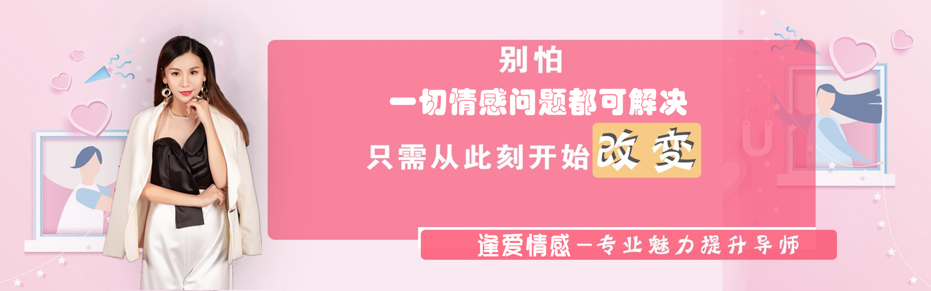 逢愛(ài)情感，挽回女友,挽救婚姻