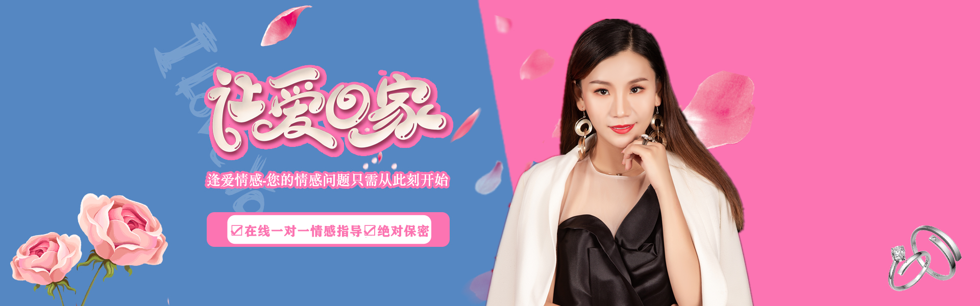 逢愛(ài)情感，挽回女友,挽救婚姻