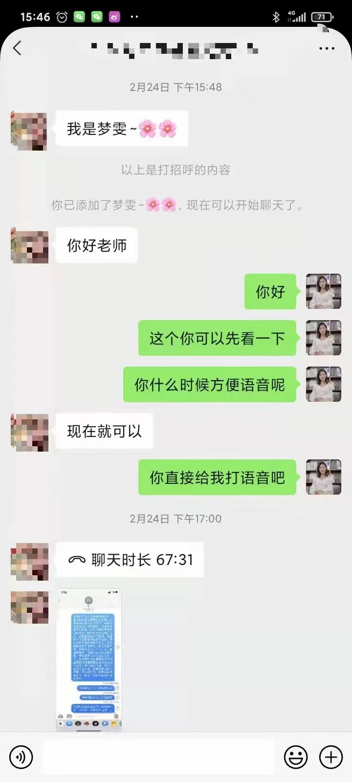 【挽回男友】女方是離異、男朋友未婚，二十多天指導，成功挽回男友