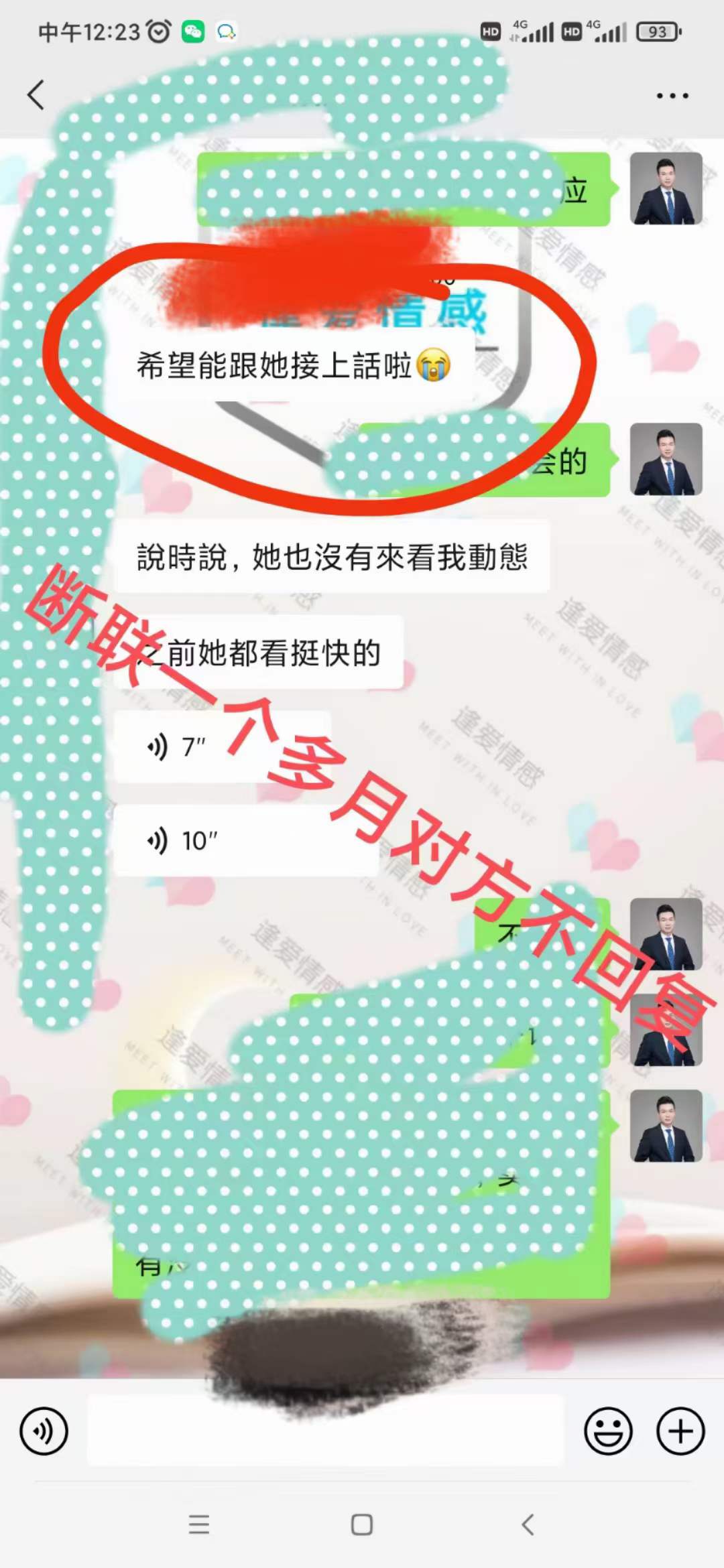 斷聯一個月不回復懷疑有新歡  挽回前任